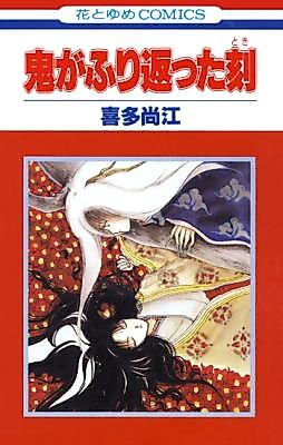 Cover image for Oni ga Furi Kaetta Kiza