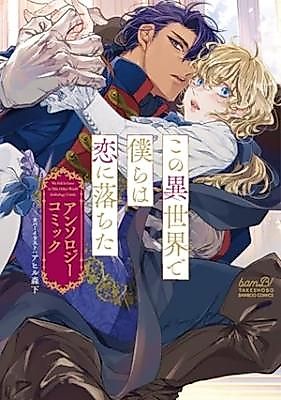 Cover image for We Fell in Love in This Other World Anthology Comic
