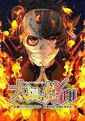 Cover image for Branding of the Sun- Ninja Battle Royale Destroy the great evil and die in the land of salvation!