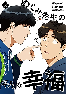 Cover image for Megumi's Ordinary Happiness