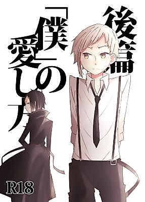 Cover image for Bungou Stray Dogs dj - Boku no Aishikata