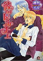 Cover image for Kare no Dolce