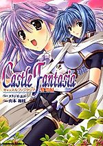 Cover image for Castle Fantasia Reimeihen