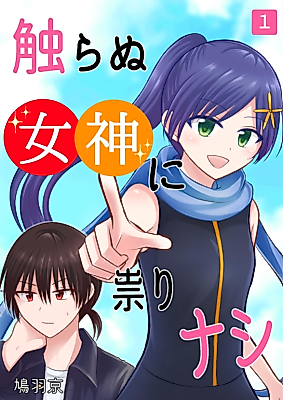 Cover image for Cursed Be Those Who Mess With the Goddess
