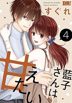 Cover image for Aiko-san wa Amaetai