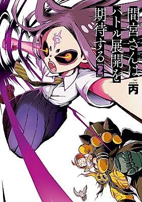Cover image for Mamiya-san wa Battle Tenkai wo Kitai suru