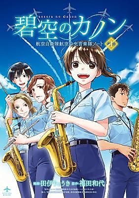 Cover image for Aozora no Canon
