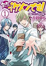 Cover image for Sensei, Ikemen desu!