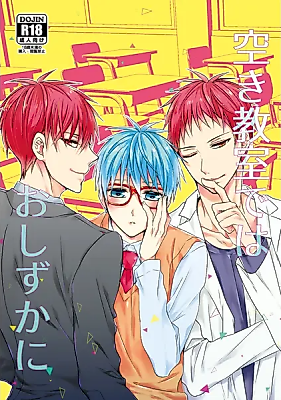 Cover image for Kuroko no Basuke dj - Aki Kyoushitsu de wa Oshizuka ni