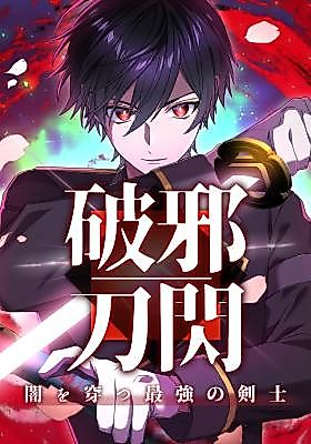 Cover image for Blade of Purification: The Strongest Swordsman Who Pierces the Darkness