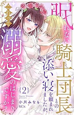 Cover image for Nemurenai Kishi Danchou to no Soine wo Tanomaremashita ga, Korette Dekiai no Hajimari desu ka?