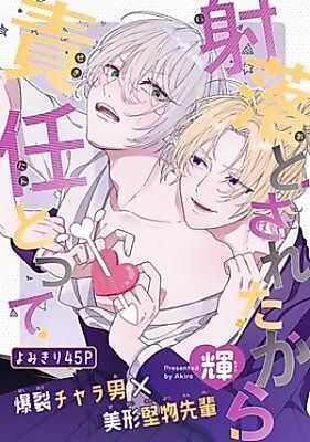 Cover image for Iotosareta kara sekinin totte