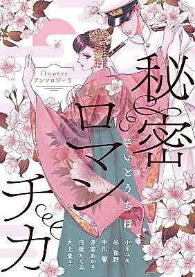 Cover image for Love Stories (SAITOU Chiho)
