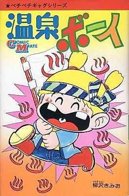 Cover image for Onsen Boy