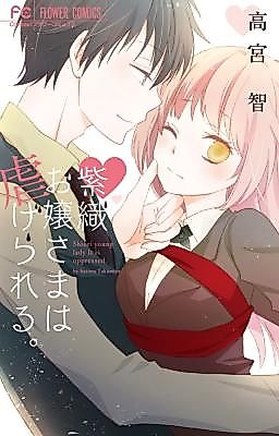 Cover image for Shiori Ojou-sama wa Shiitagerareru.