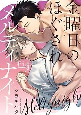 Cover image for Kinyoubi no hogusare melty night