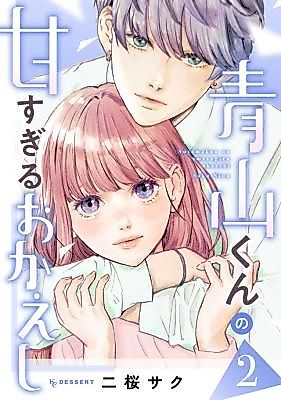 Cover image for Aoyama-kun no Amasugiru Okaeshi