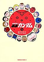 Cover image for Mobile Suit Fat Gundam