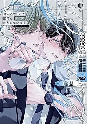 Cover image for Embraced in the Guise of a Stranger