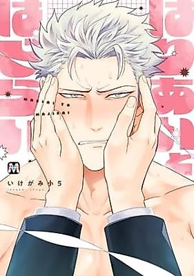 Cover image for Hariai to Hajirai