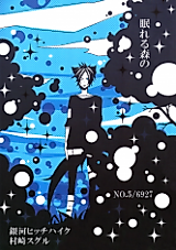 Cover image for Katekyo Hitman Reborn dj - The Sleeping Forest