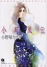 Cover image for Komachi Fuuden