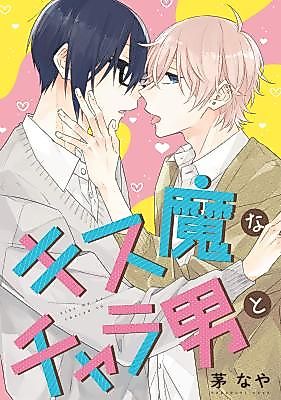 Cover image for The Kiss-Happy Playboy