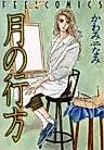 Cover image for Tsuki no Yukue