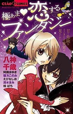 Cover image for Gokuama Koisuru Fantasy