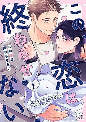 Cover image for Kono Koi wa Owarasenai