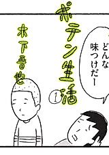 Cover image for Poten Seikatsu