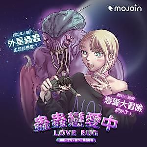 Cover image for Love Bug (Ding Ke)