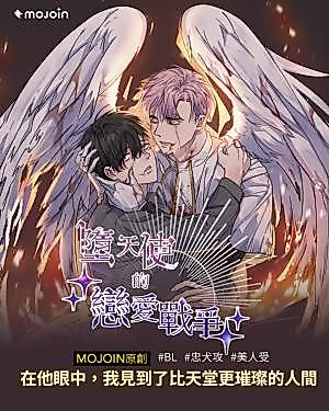 Cover image for Fallen Angel's Love War