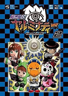 Cover image for Himetsu Kessha Yaruminati