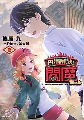 Cover image for Enman Kaiketsu! Enma-chan
