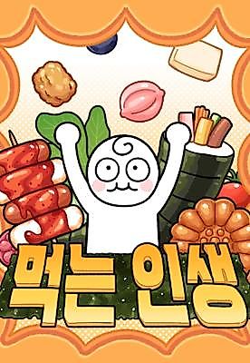 Cover image for Eating Life 2