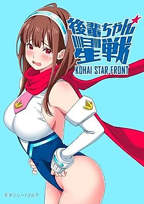 Cover image for Kouhai-chan Boshisen