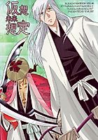 Cover image for Bleach dj - Imagination, Future, Assumption