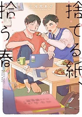 Cover image for Suteru Kami, Hirou Haru
