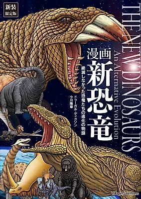 Cover image for The New Dinosaurs: The Manga