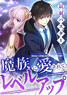 Cover image for The Weakest Buster