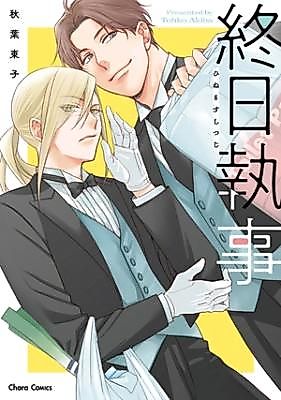Cover image for Shuujitsu shitsuji