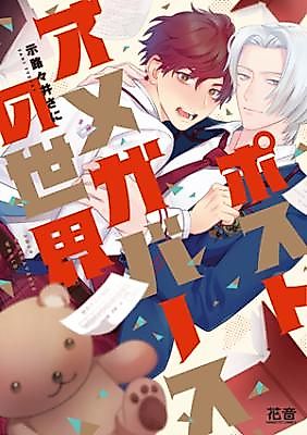 Cover image for Post omegaverse no sekai