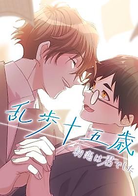 Cover image for Ranpo Juugo Sai, Hatsukoi wa "Kun" de Shita