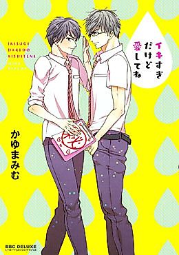 Cover image for Ikisugi Dakedo Ai Shite ne