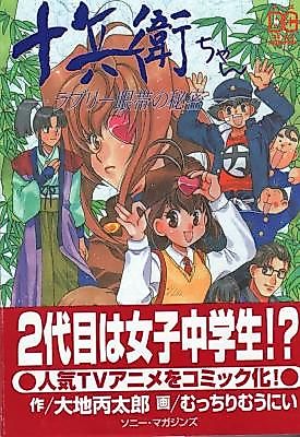 Cover image for Jubei-chan - Secret of the Lovely Eyepatch