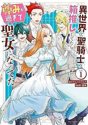 Cover image for Isekai de Seikishi no Hakooshi Shitetara Toutomi ga Sugite Seijo ni Natteta