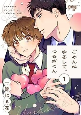 Cover image for Gomenne, Yurushite Tsurugi-kun