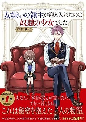 Cover image for The Lord Who Was Awkward Around Women Welcomed a Girl Slave