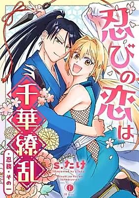 Cover image for Shinobi no Koi ha Senka Ryouran